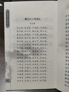 掌上国学之三字经