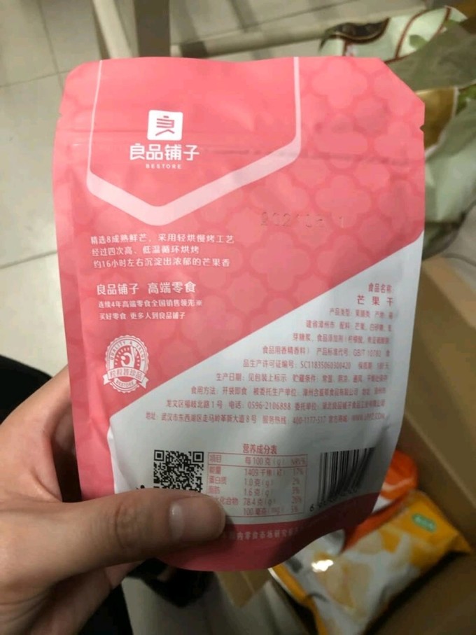 良品铺子蜜饯果脯