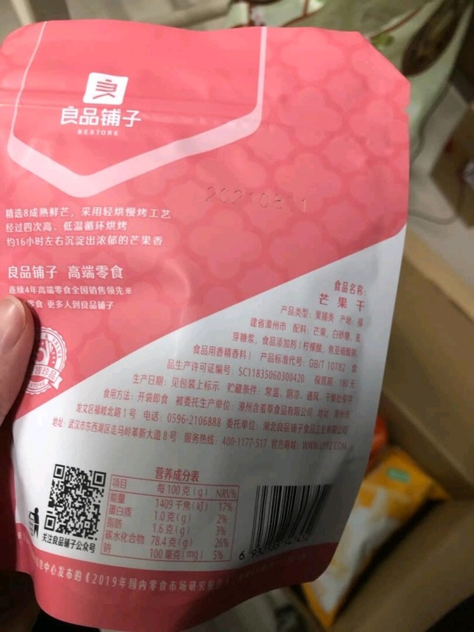 良品铺子蜜饯果脯