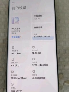 小米11Pro