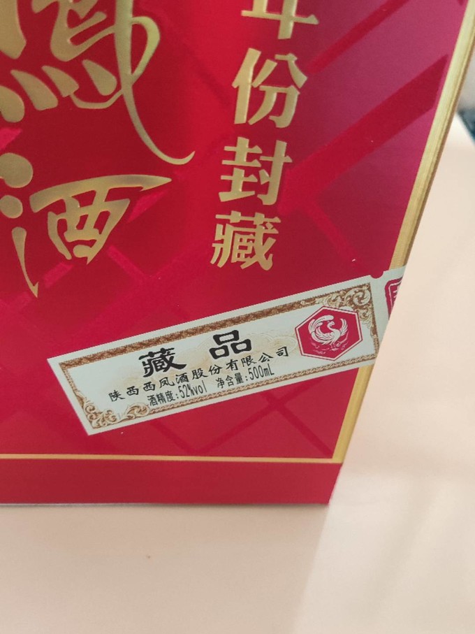 西凤酒白酒