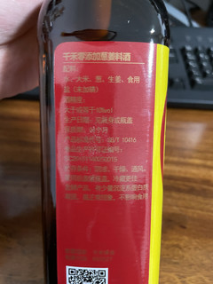 千禾酱油料酒礼盒