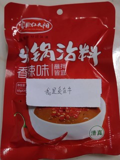 吃火锅，我还是用这个蘸料