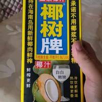 老品牌的椰树牌椰汁，好喝