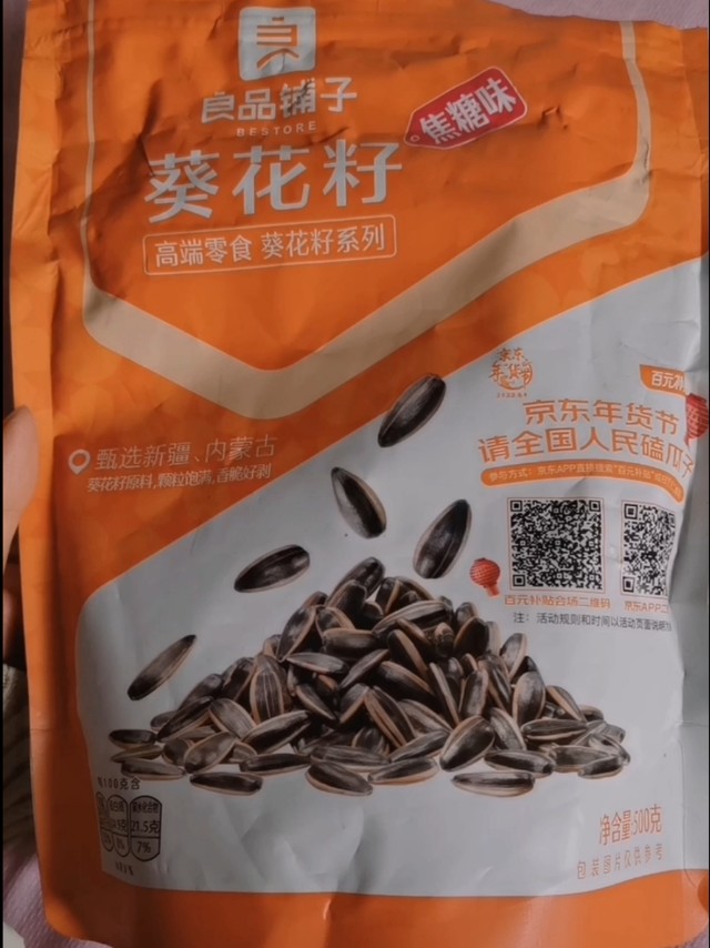 休闲零食—良品铺子葵花籽