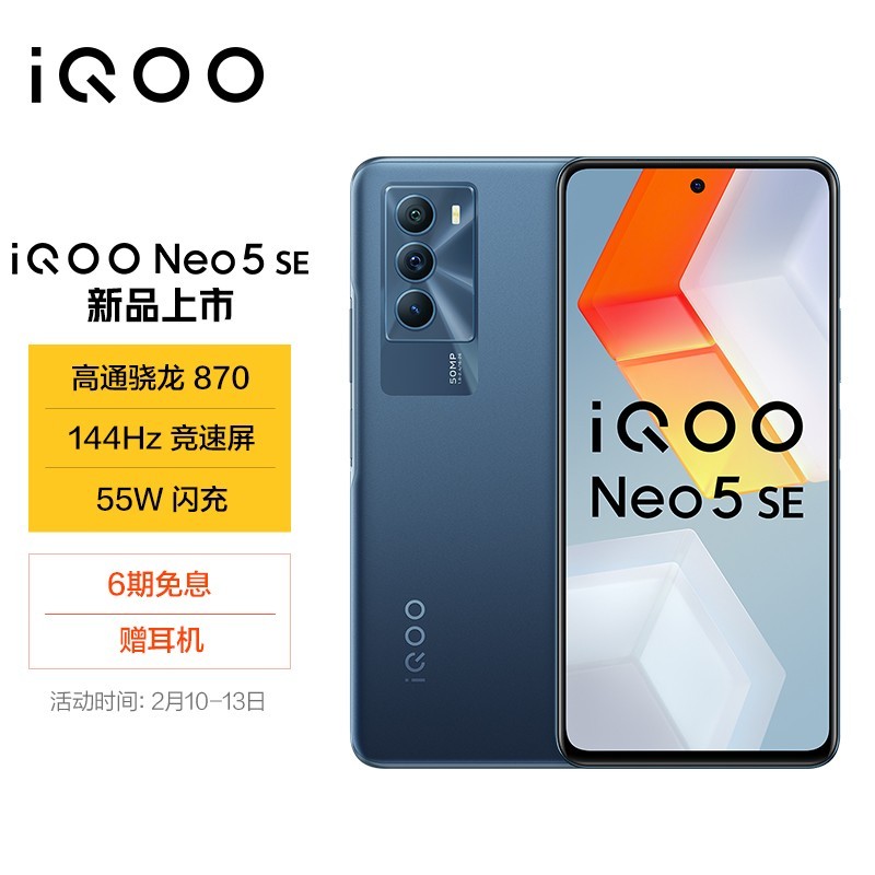 【性价比的选择】iQOO Neo 5 SE 8+256G 开箱&简单体验