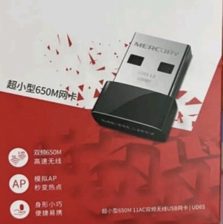 水星USB无线网卡收发器