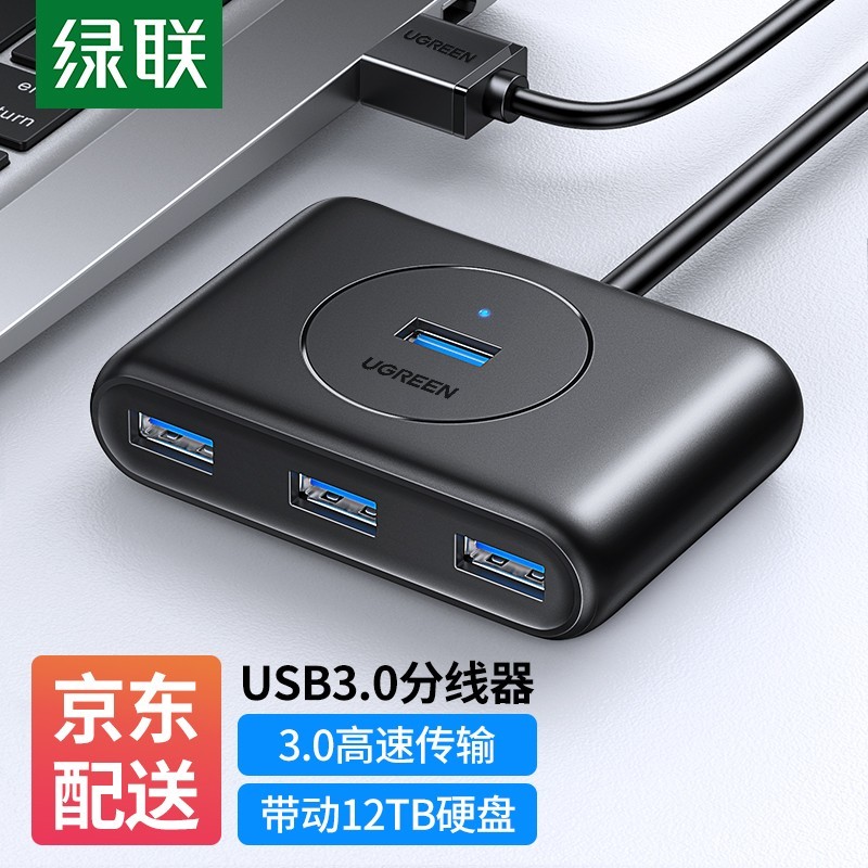 价格便宜 绿联 USB 3.0集线器