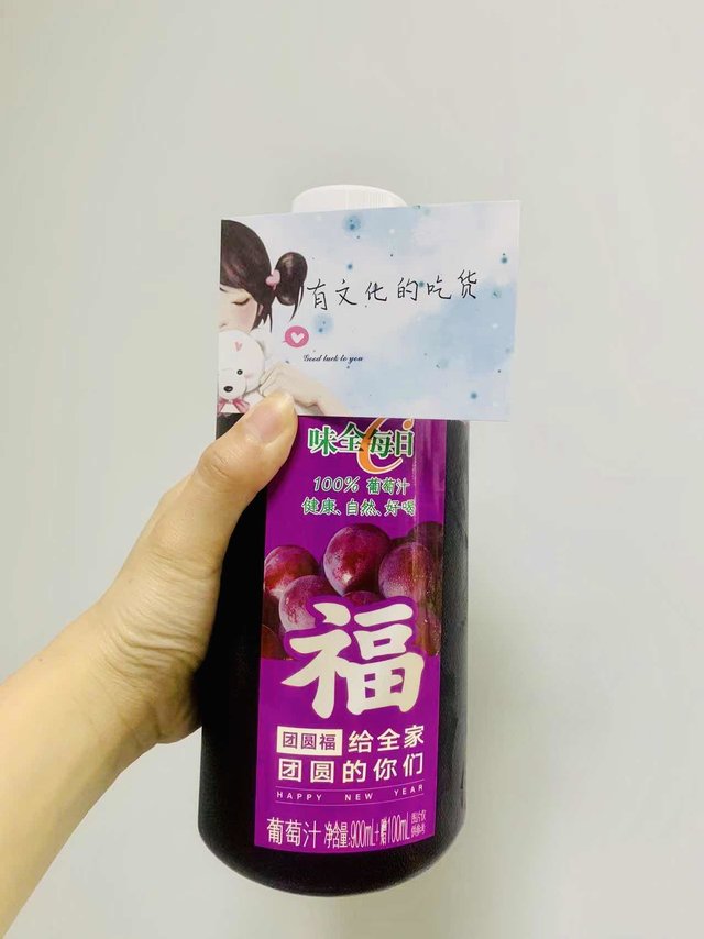 还原新鲜美味，“味全”系列还是葡萄汁好喝