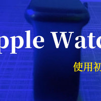 Apple+watch+5的使用初体验