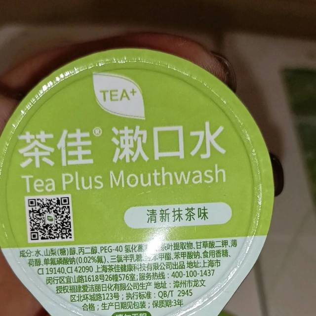 被海底捞安利的漱口水 茶佳