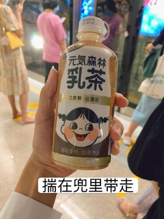 元气森林这个奶茶简直就是周一必备提神醒脑