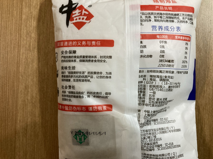 中盐食盐