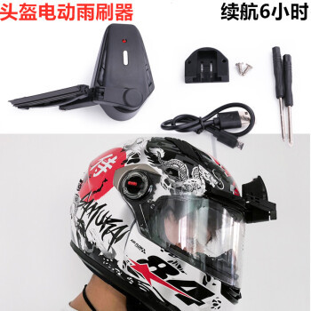 给头盔装个雨刮器/摩托车头盔雨刷器电动机车摩友全盔安全帽骑士骑行装备