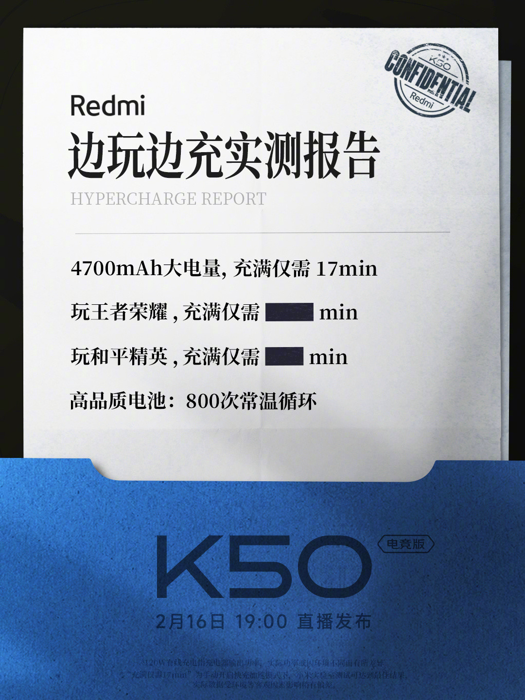 小米 Redmi K50 电竞版配备“空中加油”技术：目标提速至 200%