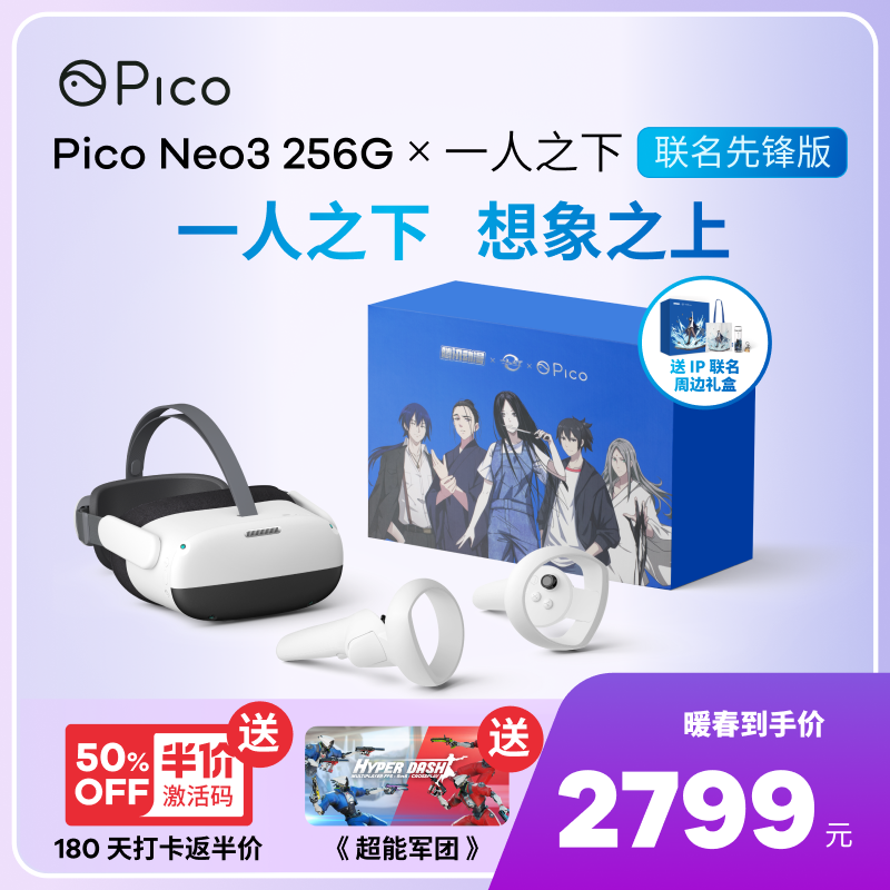 Pico Neo3 VR体感一体机，打卡返现又来了！