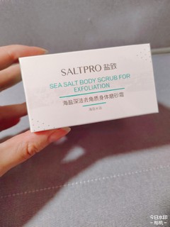 SALTPRO盐致海盐身体磨砂膏宝藏国货