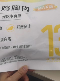 14.9元8袋即食鸡胸肉，性价比很高啊！