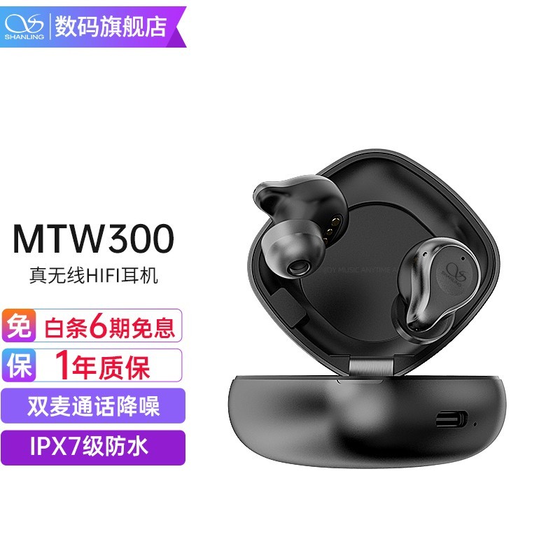 不仅降噪更HIFI，真无线蓝牙耳机——山灵MTW300