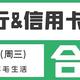 2月16日（周三）各大银行信用卡活动合集