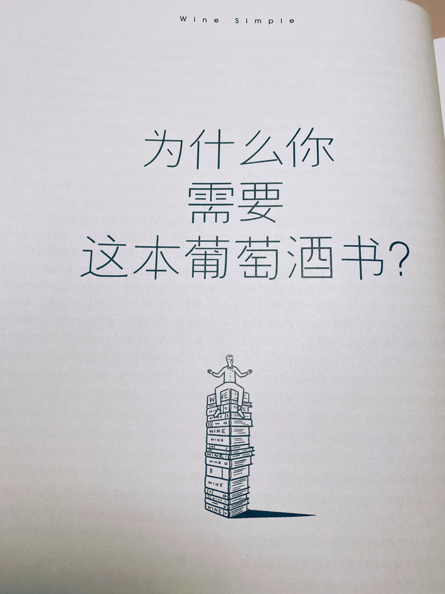 你为什么需要学习葡萄酒知识？