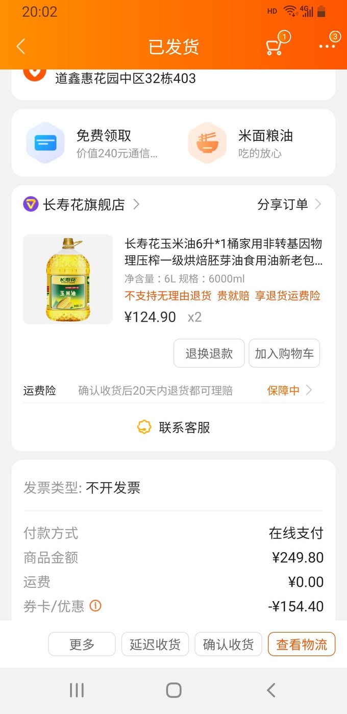 长寿花食用油