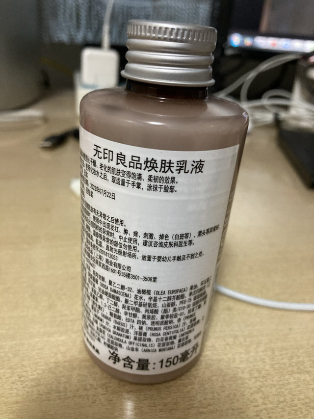 无印良品 MUJI 焕肤乳液