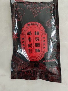 好吃实惠的腊肠