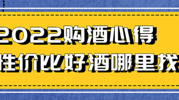 想买到性价比好酒，这个月一定要盯紧这7款经典好酒！