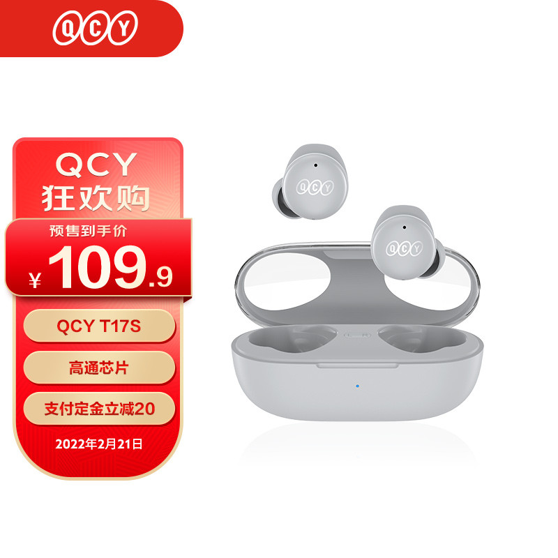 价格品质双优的QCY T17S蓝牙耳机，你能经得起如此诱惑吗？