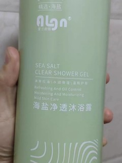 海盐净透沐浴露真的好用！