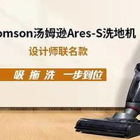 Friendly Technology，从科技到关爱——Thomson汤姆逊Ares-S洗地机测评