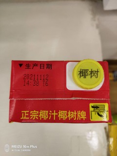 椰子汁认准椰树牌