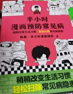 半小时漫画预防常见病