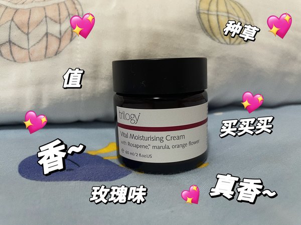 性价比很高的香香面霜