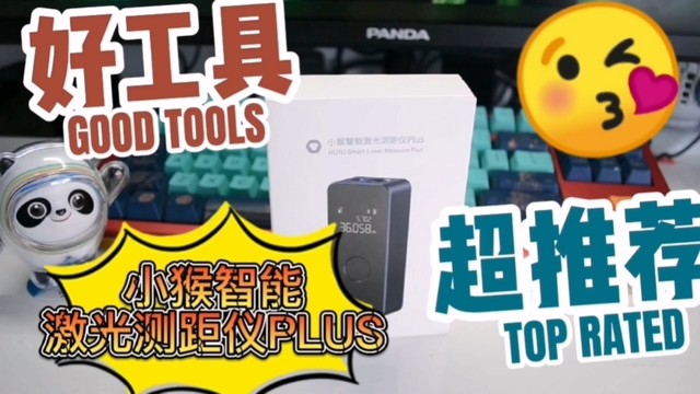 鹿的工具箱——小猴智能激光测距仪PLUS