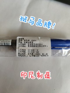 进口圆珠笔只要1块钱？斑马A100圆珠笔