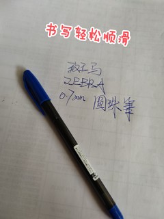 进口圆珠笔只要1块钱？斑马A100圆珠笔