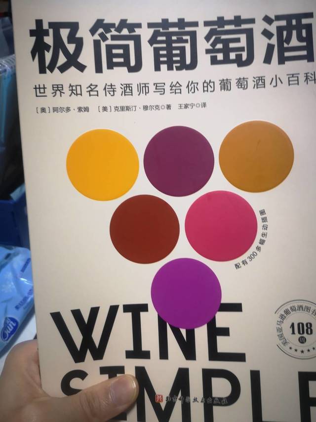 葡萄酒爱好者好书推荐