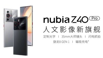 努比亚 Z40 Pro 定妆照出炉：全新骁龙8加持、35mm大师镜头