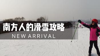 INTJ猫日常 篇三：南方人的滑雪场攻略指南来咯！适合度假周边出游 附装备推荐