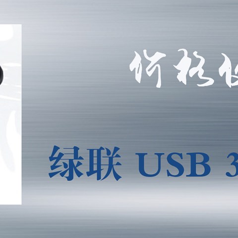 价格便宜 绿联 USB 3.0集线器