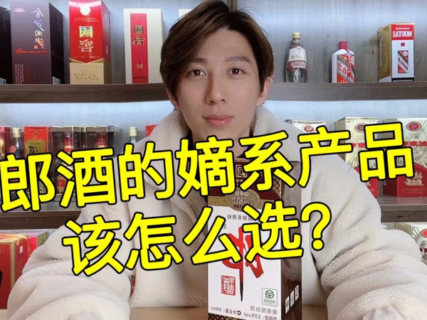 郎酒的嫡系产品有哪些？值不值得入手？