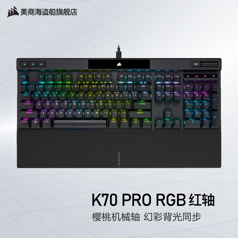 高达8000Hz回报率！海盗船K70 RGB PRO机械键盘使用体验