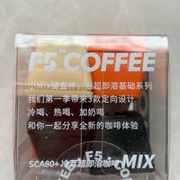 每日能量补充剂- F5超即溶咖啡