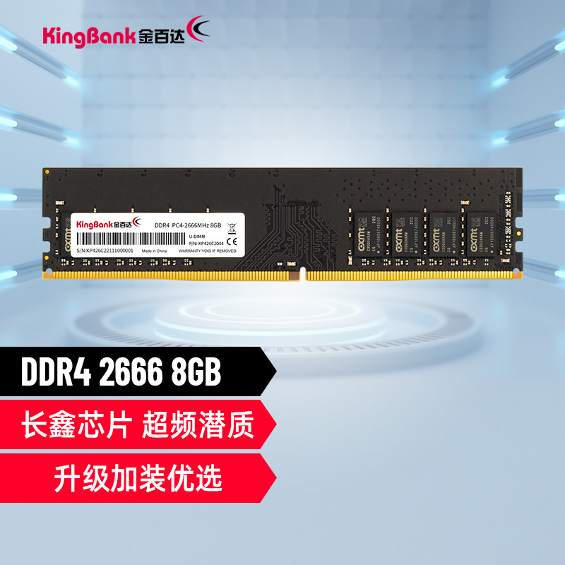 国芯崛起！金百达DDR4内存评测，长鑫颗粒轻松超3333MHz