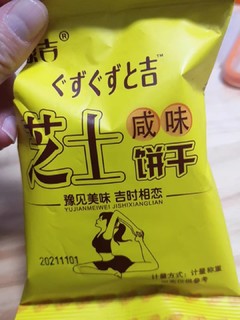 抢着吃的饼干