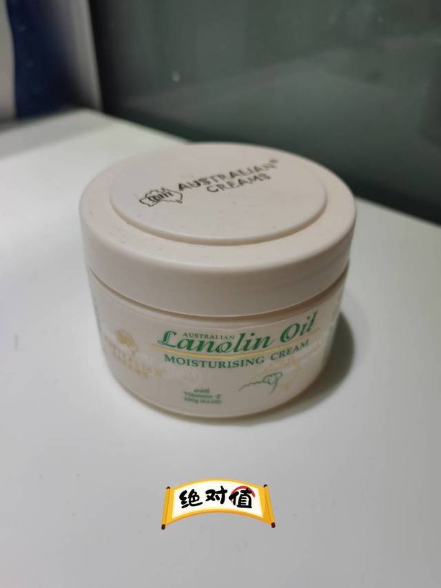 这款澳洲绵羊油真心推荐