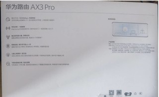 华为路由器AX3Pro