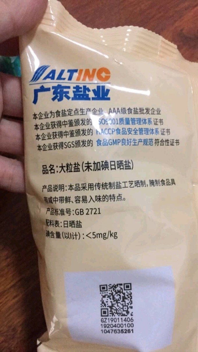 粤盐食盐